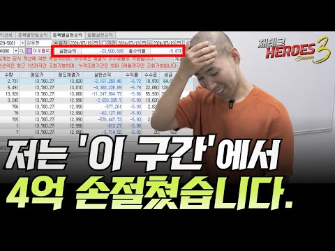 저는 '이 구간'에서 4억 손절쳤습니다.