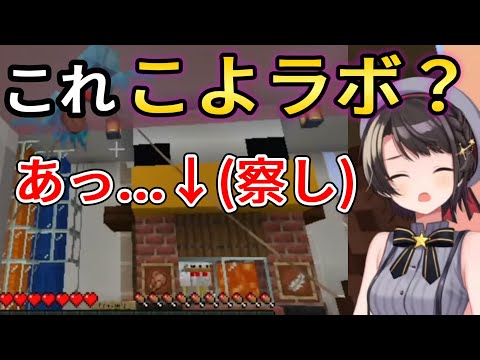 こよラボで怪しい物なんて何も見ていない大空スバル【ホロライブ切り抜き】【大空スバル/博衣こより】