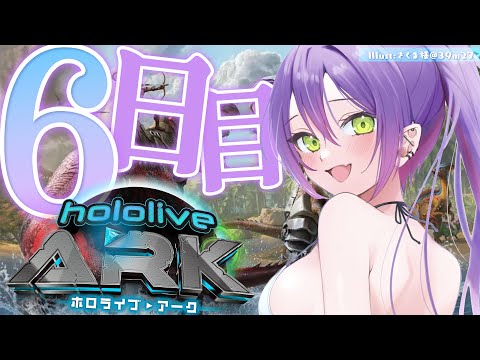 【 #ホロARK 】ホロARK６日目！！拠点復興【常闇トワ/ホロライブ】