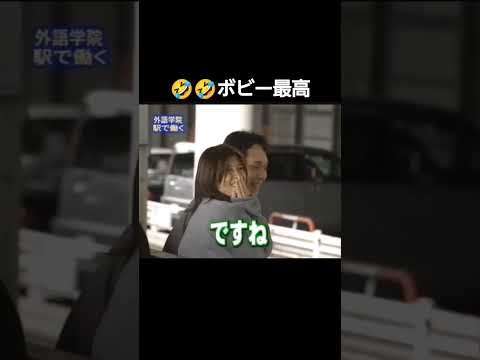 ボビーの電車案内(?)が面白すぎるwww🤣🤣チャンネル登録お願いします！ #shorts #ボビー #面白い