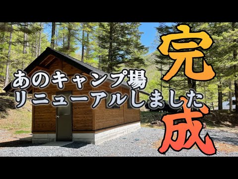 標高1700mわずか４００円で絶景も楽しめる神キャンプ場がさらに便利になったと聞いて3倍のテンションでレビューw