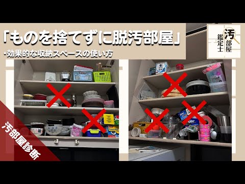 【収納】捨てずに汚部屋脱却のコツ【片付け】