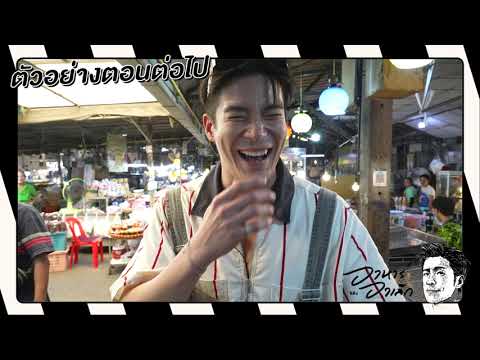 ตัวอย่าง อาหารของอาเล็ก Ep.137