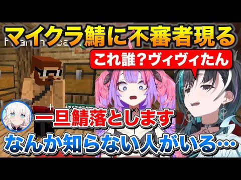 拠点でダイヤを盗む不審者を目撃するヴィヴィと千速、仕方なくサーバーを切断するフブさん【ホロライブ/白上フブキ/さくらみこ/輪堂千速/綺々羅々ヴィヴ/水宮枢】