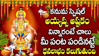 kanuma Special - Shabarigiri Ayyappa Swamy Devotional Songs || Telugu Bhakti Songs 2025