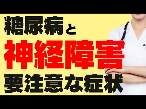 糖尿病で足を切断することにならないために。糖尿病性神経障害の原因と症状、予防策を解説します。