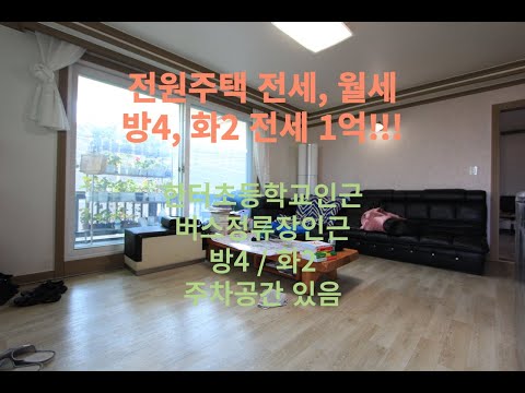 방4개 화장실2개 용인처인구양지면(양지)전원주택전세월세