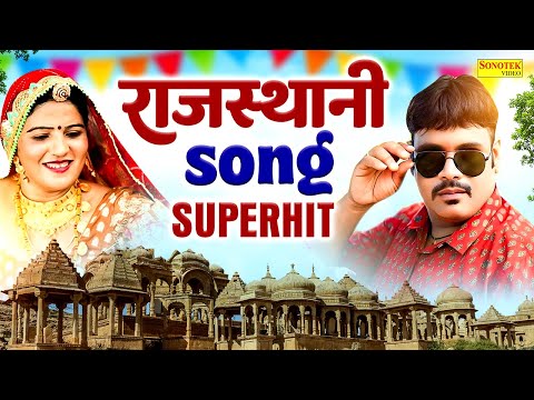 Rajasthani Song Superhit | Latest Rajasthani Song 2024 | Balli Mohanwadi | Pooja Dotasara