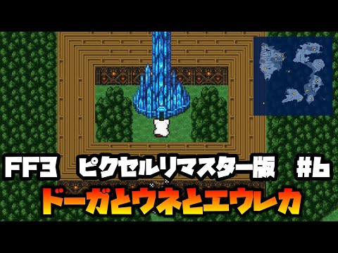 【FF3ピクセルリマスター】ブースト機能でサクッと世界を救う⑥【ゆっくり】