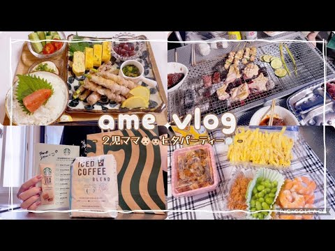 【主婦vlog】七夕BBQ🎋帰宅後大号泣の長男🫠おうちごはん🍽️/スーパー購入品紹介/食事記録【日常vlog/主婦の1日/料理/cooking】