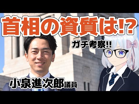 【自民党総裁選】小泉進次郎議員の腕時計を見たら、全てわかっちゃいました　#こちとけ