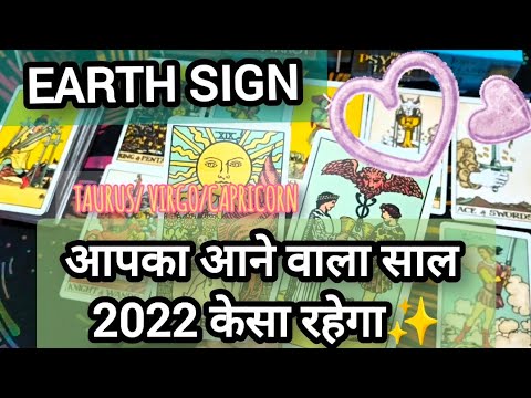 Earth sign: आपका आने वाला साल 2022 केसा रहेगा✨💜💗|timeless..hindi tarot reading🦋💯🌞🎉