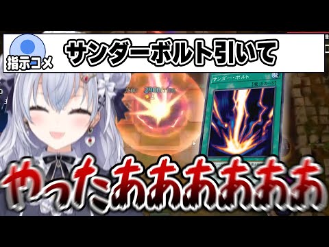 絶望的な状況で指示厨の心が１つにまとまった「サンダーボルトを引いて」からの大逆転で熱くなる葉加瀬冬雪【遊戯王マスターデュエル/にじさんじ切り抜き/葉加瀬冬雪】