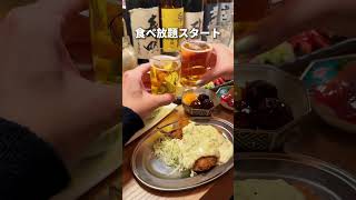 時間制食べ飲み放題でお酒に合う80種類以上の料理が全部食べ放題！