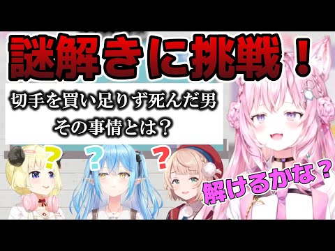 ホロライブ(?)メンバーでウミガメのスープに挑戦！【ホロライブ切り抜き/博衣こより】#博衣こより切り抜き