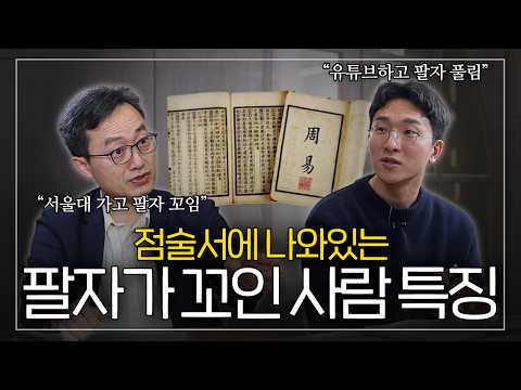 소름돋게 정확한 성공하고 실패하는 사람들의 팔자의 특징ㄷㄷ