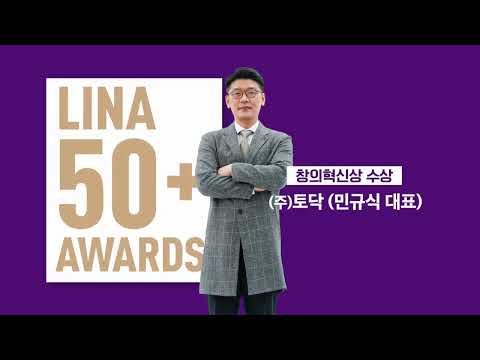 [제6회 라이나 50+어워즈] 🏆창의혁신상 1위- 토닥 민규식 대표