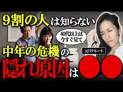 【ミッドライフクライシスと中年の危機】40代〜60代で急に頑張れなくなる、働かないおじさん化するのは○○が原因　【仕事力/疲労回復/更年期/就職氷河期世代】