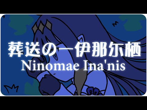 【Ninomae Ina'nis】Voice sound like Frieren? Ina says more famous quotes🐙【Hololive EN/Animation】