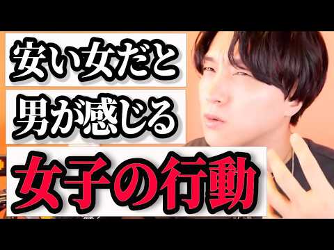 無意識に安い女認定されてしまう残念女子の特徴【モテ期プロデューサー荒野】切り抜き #マッチングアプリ #恋愛相談 #婚活