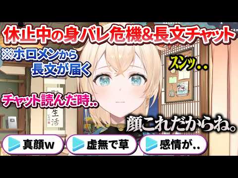 休止中に身バレしかけたりホロメンから来た長文チャットに真顔になるござるさん【風真いろは/火威青/ホロライブ切り抜き/holoX/ReGLOSS】