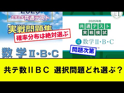 【統計的な推測】共テ数ⅡBC 選択問題どれ選ぶ？【大学受験】【voicevox】