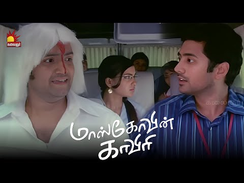 இது ஆசை இல்ல பேராசை | Moscowin Kaveri Movie Scene | Rahul | Samantha | SS Thaman