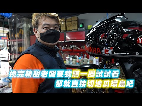 【開箱】買車容易養車難｜換輪胎時最有感｜南港WF-2到底好不好用｜直接騎騎1300公里環島分享｜XSR900