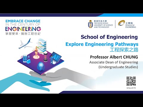 HKUST School of Engineering Admission Talk (English)