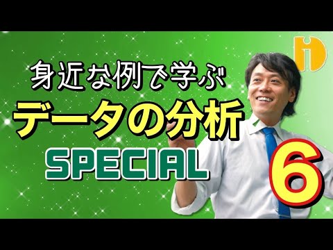 ＜高１＞身近な例で学ぶデータの分析SP⑥分散の公式と標準偏差　～90秒ワンポイント授業番外編～【秀英iD予備校】