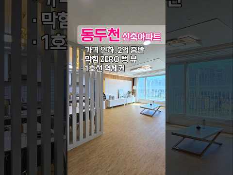 특가 할인! 1호선 역세권 2억 대 신축 아파트 🏢 막힘없이 시원한 조망, 진입 편리한 대로변 코너 땅 ☎️1577-6225