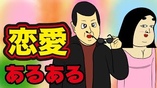 恋愛する前に観たい動画【漫画動画】