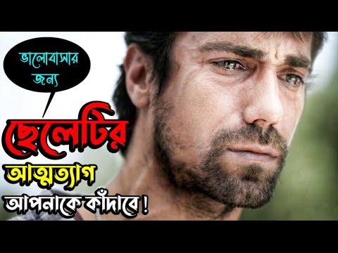 Sadece Sen 2014 Turkish Cinema Explain in Bangla | Sad Love Story Movie Explain