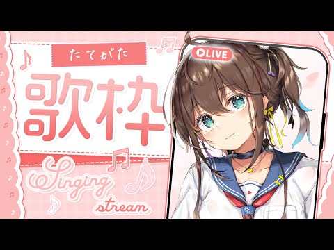 【歌枠】初めての縦型配信🥰【ホロライブ/夏色まつり】