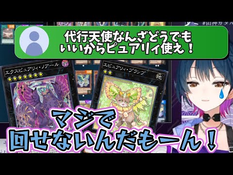 【#にじ遊戯王祭2023】再びあのストラクと巡り合ったが『ピュアリィ』から強烈なアプローチを受けるやま【山神カルタ/にじさんじ/切り抜き/遊戯王マスターデュエル】