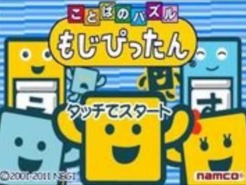 ことばのパズル もじぴったん - おーぷにんぐ