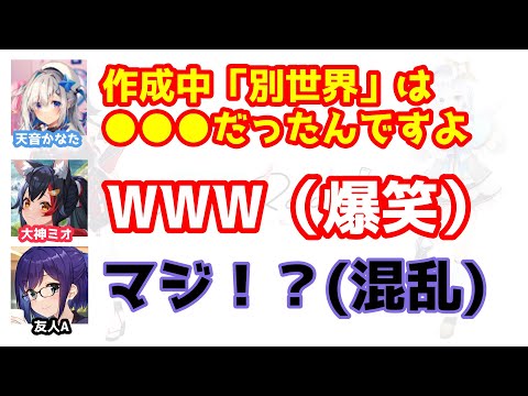 【初公開】オリ曲「別世界」、実は作成中ずっと「●●●」だったW【天音かなた/amanekanata/ホロライブ/切り抜き】#shorts