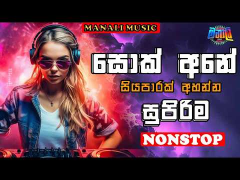 සුපිරිම නන්ස්ටොප් | 2024 New Sinhala Live Show Trending Nonstop | Sinhala New Songs Collection