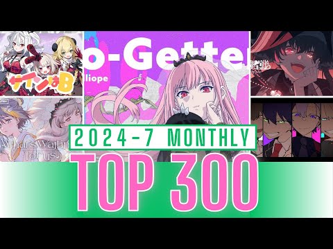 【2024年7月】Vtuber 歌ってみた&オリジナルソング 月間再生数ランキング【TOP300】