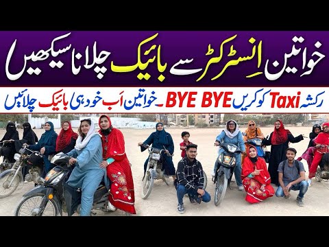 Pakistan first female bikers institute | Rowdy Riders | female Bikers in Karachi | bike riders women