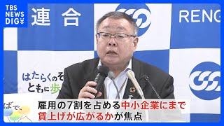 大企業で早くも賃上げ表明　来年の春闘、カギは中小企業への広がり｜TBS NEWS DIG