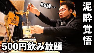 【激安焼肉】500円飲み放題で1人焼肉【焼肉ホルモンとくちゃん 淡路駅前店】