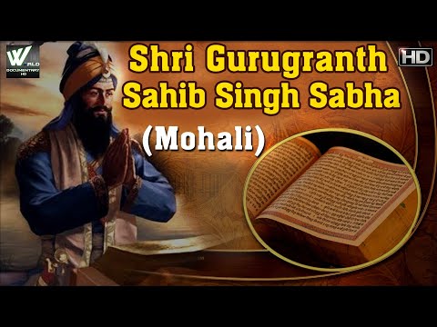 Gurudwara Shri Gurugranth Sahib Singh Sabha Mohali - World Documentary HD