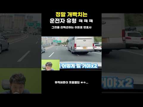 정말 개빡치는 운전자 유형ㅋㅋㅋ