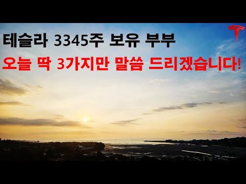 오늘 딱 3가지만 말씀 드리겠습니다!