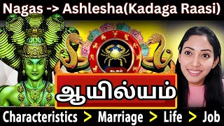 AYILYAM NAKSHATRA - KADAGA RAASI - ASTROPSYCHOLOGY TAMIL