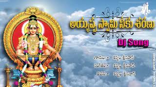 Ayyappa Swami Neku Sharanu | Ayyappa Swamy Dj Songs | Telugu Devotional Songs | Jayasindoor Ayyappa