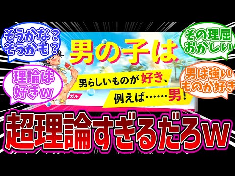 男は男らしいものが好き…例えば男！と言う最強の論法についてのみんなの反応集【反応集】