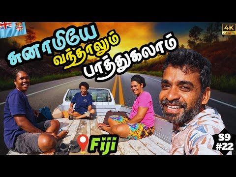 🔥சவால்கள் நிறைந்த புதிய தீவு | South Pacific | 🇫🇯 Fiji EP14