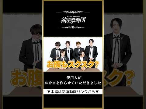 【切り抜き】使用人がお弁当を作らせていただきました